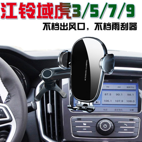 江铃驭胜S350域虎3 5 9EV专用手机车载支架7汽车导航座改装充电器 - 封面