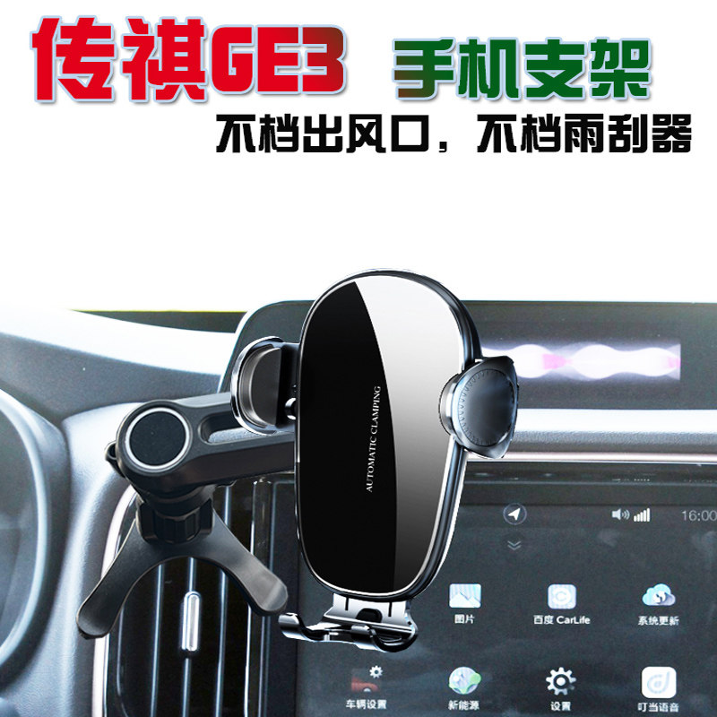 传祺GE3卡扣式无线充电手机支架