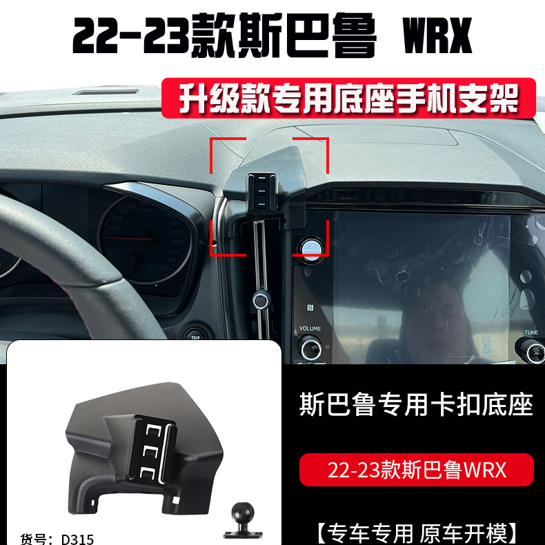 斯巴鲁WRX车载手机支架无线充电