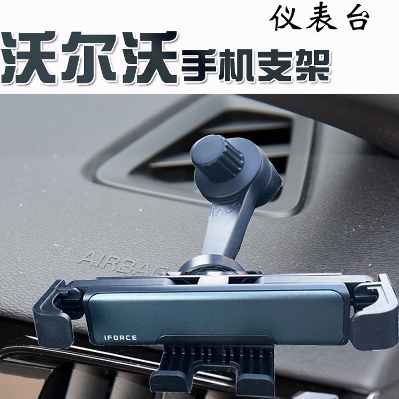 适用沃尔沃S60xc60v60v40S80L手机支架车载导航支撑架电动防抖动