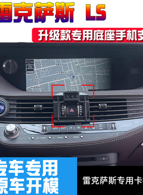 17-27款雷克萨斯LS350专用车载手机支架Ls500h汽车导航座无线充电