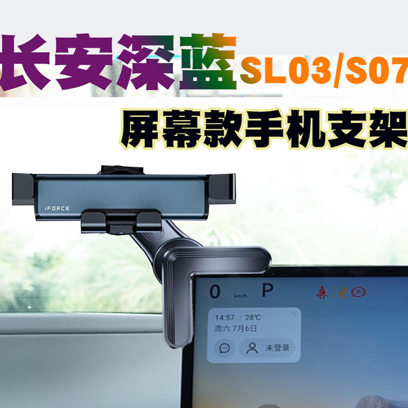 长安深蓝S7手机车载支架SL03专用中屏幕款手机导航座无线充电磁吸