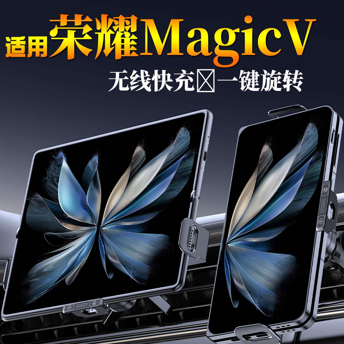 适用荣耀Magic V3 V5折叠屏手机车载支架Flip2无线充电汽车导航座,汽车用品/电子/清洗/改装,车载手机支架/手机座,淘宝优惠券,粉丝福利购,淘宝优惠卷