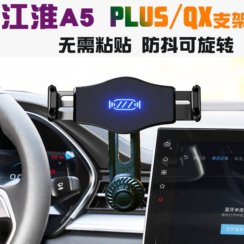 江淮iC5-嘉悦A5 PLUS车载手机支架QX PHEV汽车导航底座无线充电器
