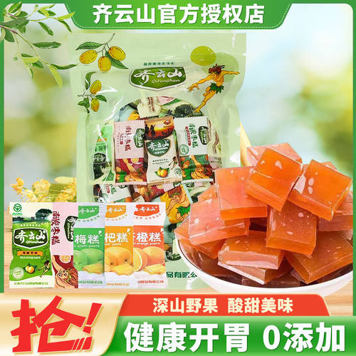 齐云山0添加酸枣糕混合散装