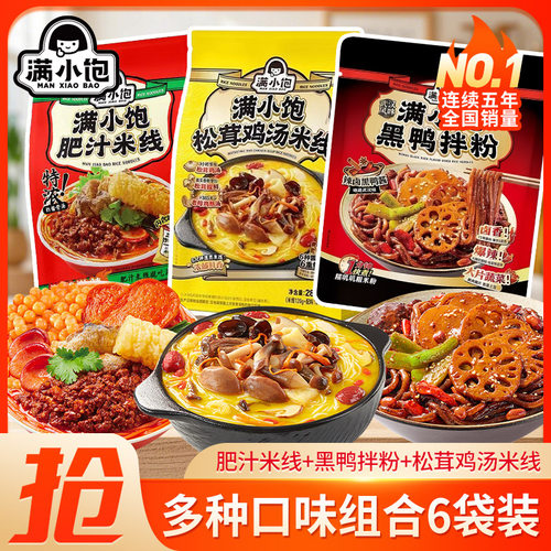 满小饱米线组合装夜宵解馋