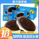 回头客黑巧铜锣烧休闲零食小吃夹心糕点蛋糕口袋面包可可粉