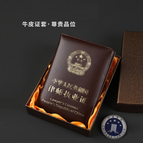 律师证保护套真皮牛皮执业证皮套