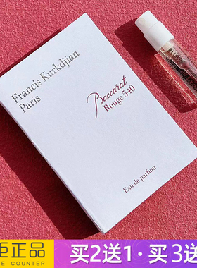 正品MFK红色百家乐Rouge 540一支玫瑰生命之水香水小样大牌专柜