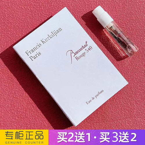 正品MFK红色百家乐540香水小样