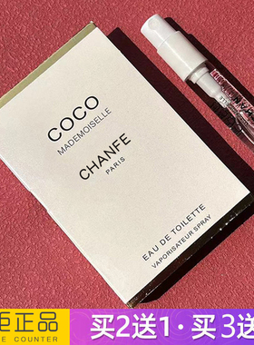 摩登COCO可可小姐女士淡香水小样