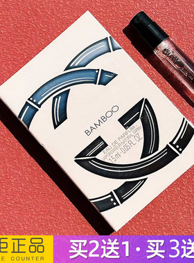 正品繁花BAMBOO花悦绽放绿意蜜意馥意竹韵女士浓香水小样大牌专柜