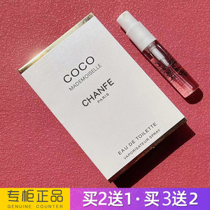 正品粉色邂逅COCO小姐淡香水小样