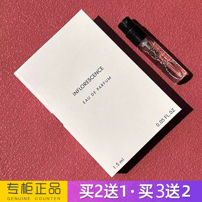 正品春日花序女士浓香水小样图片