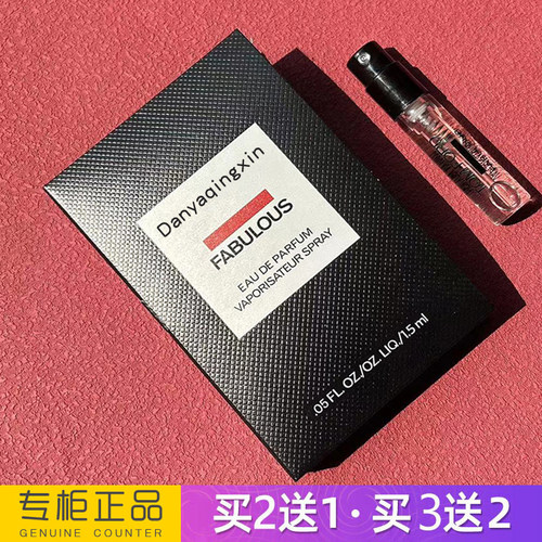 正品tf法布勒斯真他妈棒香水小样