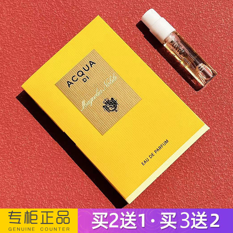 帕尔马华美木兰香水小样