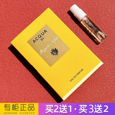 帕尔马之水华美木兰香水小样