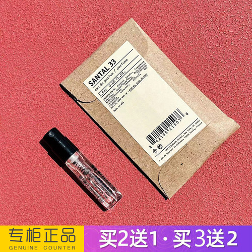 正品香水实验室檀香木33小样