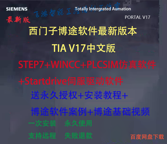 西门子仿真驱动一次远程安装软件
