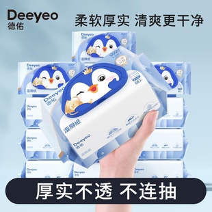 德佑湿厕纸家庭装80抽儿童男女性私处抑菌擦屁股洁厕湿巾可冲马桶