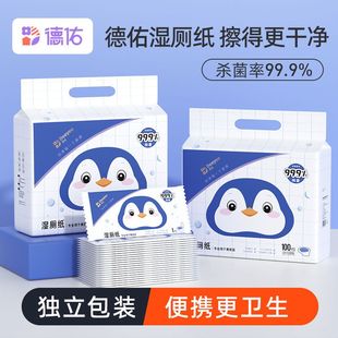 德佑湿厕纸便携独立小包装100片外出洁厕湿巾男女私处清洁单片装