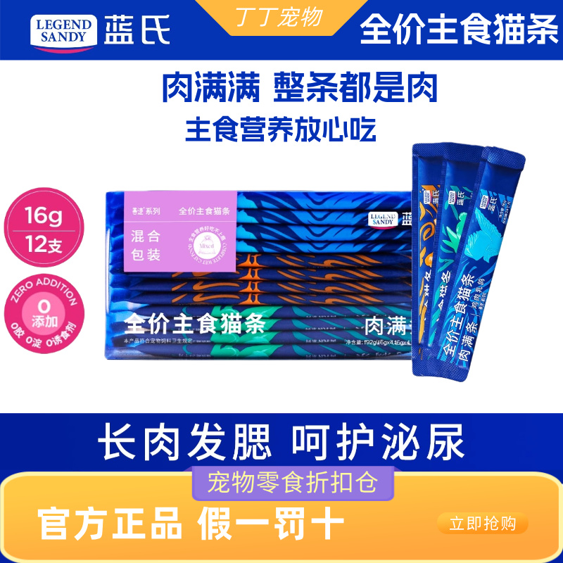 蓝氏全价主食猫条乳鸽猫粮猫饭囤量成猫粮幼猫罐头餐包湿粮猫零食