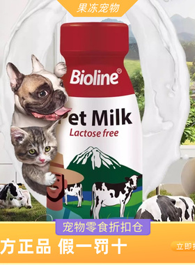 Bioline斑斓奶猫猫狗狗专用零食猫咪小狗幼犬幼猫喝的牛奶0乳糖