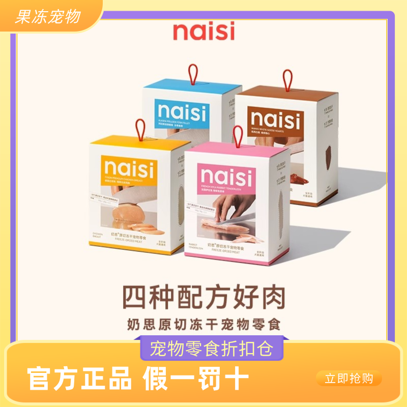 Naisy奶思猫冻干2.0大块原切