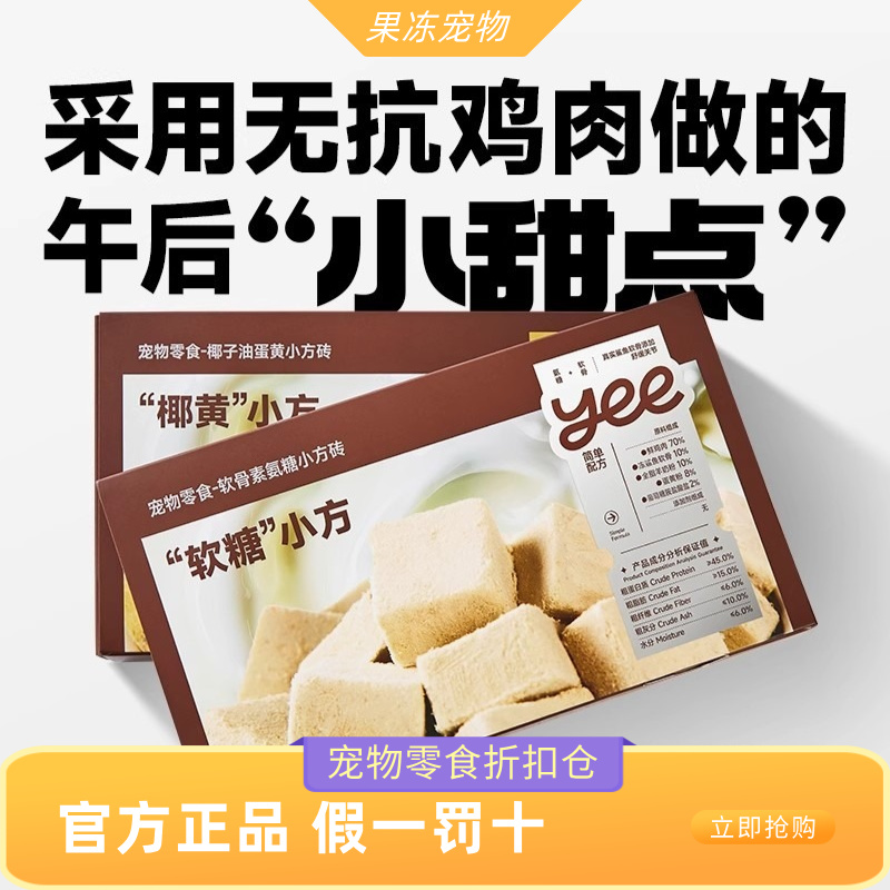 yee小方砖猫咪冻干零食