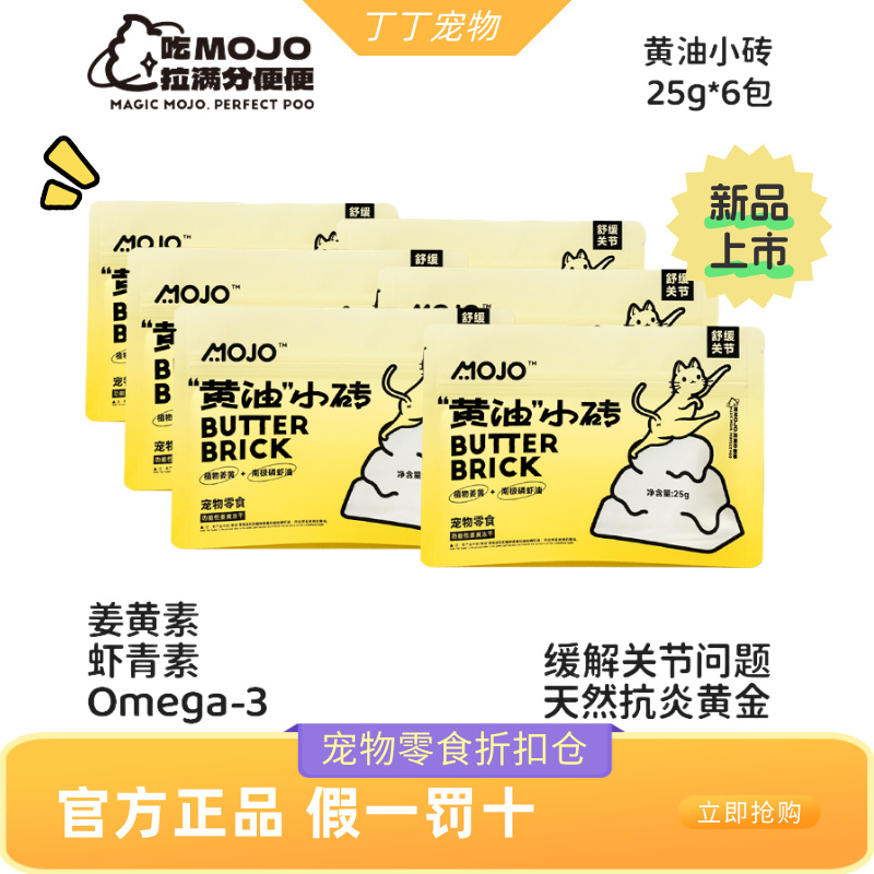 魔球黄油小砖姜黄猫狗零食
