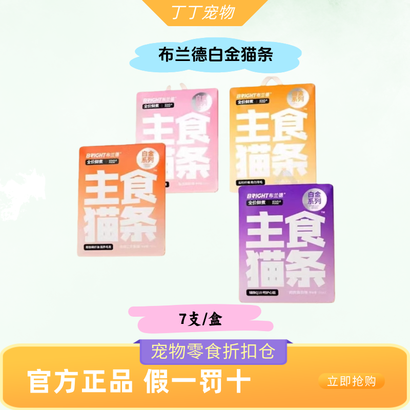 布兰德主食猫条非零食猫咪湿粮全价成幼猫粮白金系列营养无添加