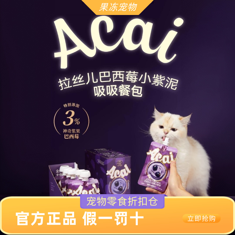 全价猫用主食餐包小紫泥