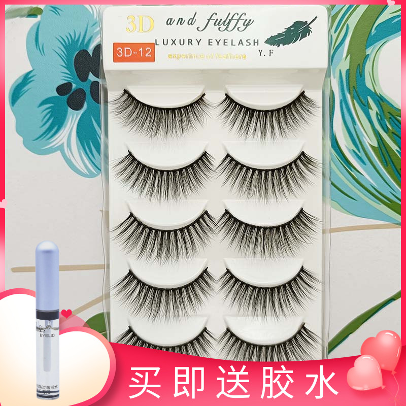 假睫毛浓密纤长款素颜裸妆可反复