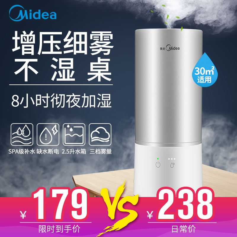 [美的四季文化专卖店加湿器]美的加湿器家用静音大容量卧室内空气加月销量52件仅售179元