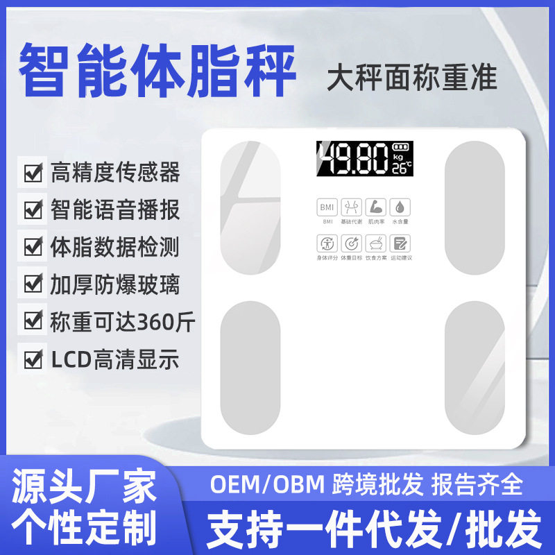 体重秤智能体脂秤精准家用人体称重电子秤宿舍称测量健康称重