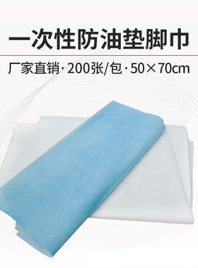 防油透气50*70无纺布脚垫枕巾足疗足浴按摩美容枕巾一次性垫脚巾