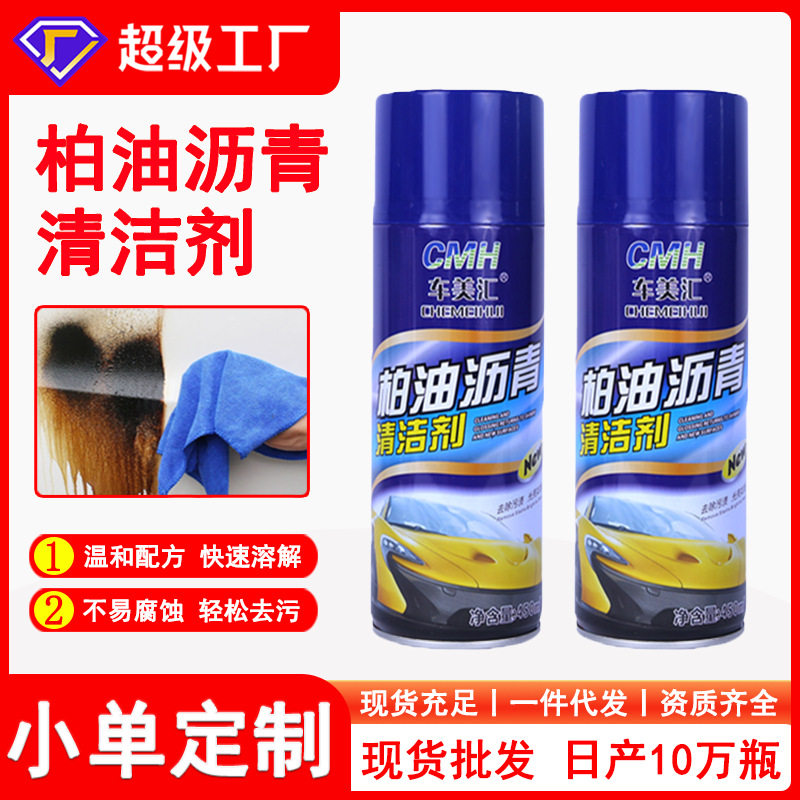 车美汇柏油清洗剂去除油污沥青柏油飞漆虫胶鸟粪清洁剂汽车除胶剂,汽车零部件/养护/美容/维保,清洗剂/养护剂,淘宝优惠券,粉丝福利购,淘宝优惠卷