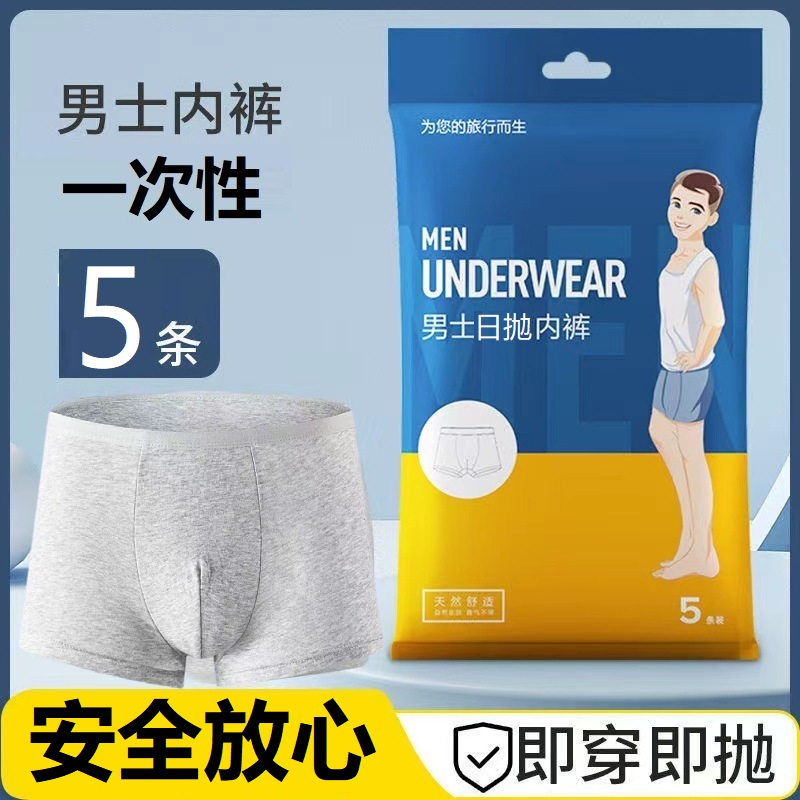 一次性纯棉内裤男士平角内裤日抛内裤男士三角内裤免洗短裤