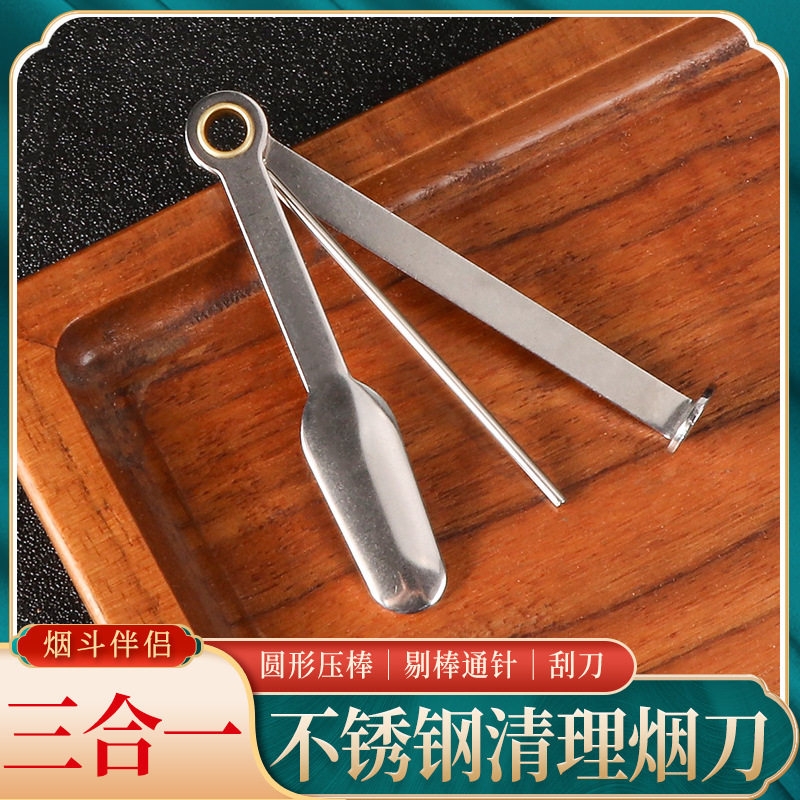 福腾新品烟斗配件三合一烟刀通条压棒刮刀多功能不锈钢烟斗清洁