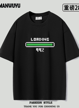 重磅oversize loading 99%进度条读取中创意夏季男女同款短袖T恤