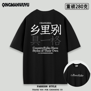 重磅oversize乡里别具一格创意男女音乐节赵雷同款短袖衣服文化衫