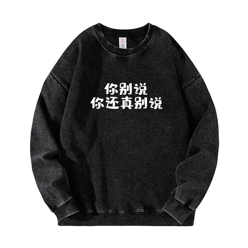 你别说你还真别说趣味文字水洗落肩袖薄款卫衣男女秋冬季