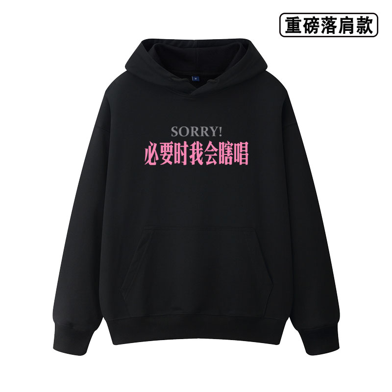 必要时我会瞎唱趣味文字印花重磅落肩款卫衣男女同款休闲秋冬季