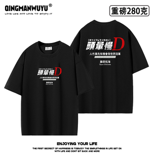 头晕慢D广东话人没事才能做世界冠军重磅oversize短袖T恤头文字D