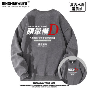 头晕慢D粤语头文字D粤语人没事才能做世界冠军水洗落肩袖薄款卫衣