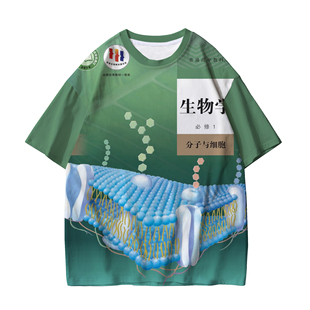 高中生物学学科必修课本人教版插画教科书短袖T恤男女T恤学生痛衣