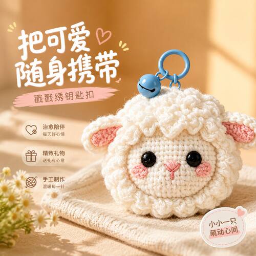 十二生肖刺绣钥匙扣手工DIY套装戳戳绣手工编织儿童初学公仔礼物