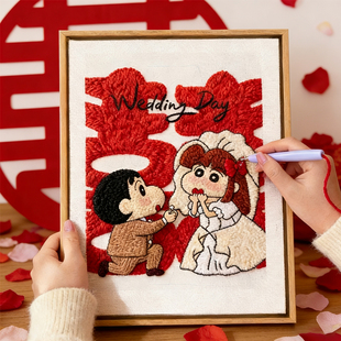 蜡笔小新戳戳绣新婚快乐手工DIY送闺蜜朋友新婚礼物相框画件