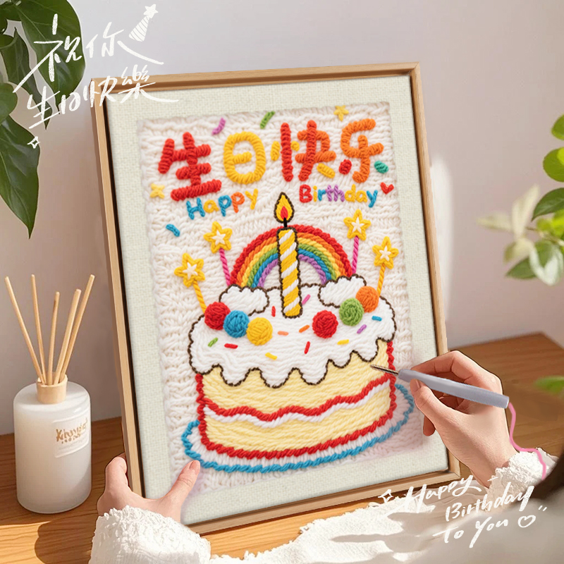 定制戳戳绣diy手工材料包送朋友相框画走心礼物简单自制装饰画图片