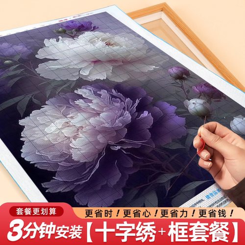 牡丹花十字绣高级新款线绣适合客厅的手工diy满绣高级感2026刺绣